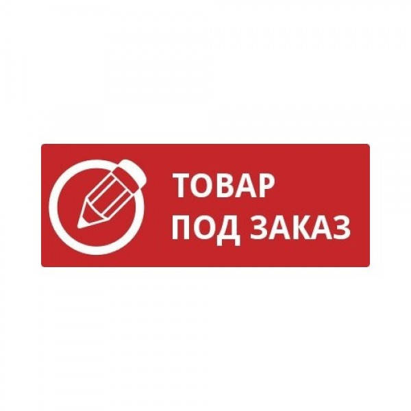 

Товар под заказ