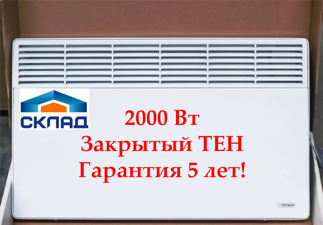 

Конвектор электрический ТЕРМИЯ ЭВНА-2,0 кВт С2 (МБШ). Закрытый!