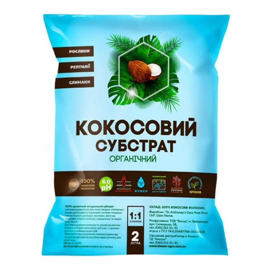 

Кокосовый субстрат распушенный 2 л