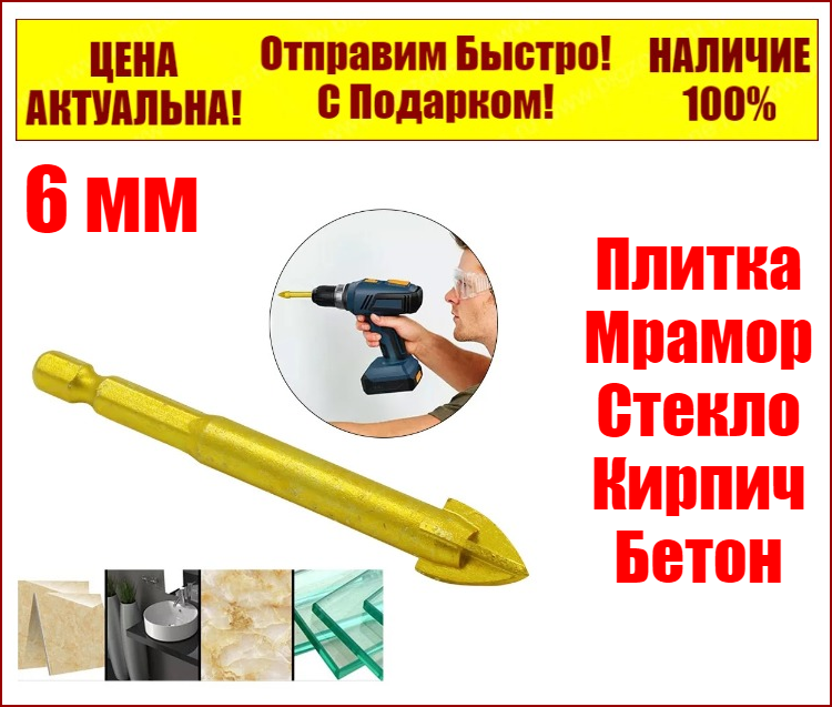 

Сверло 6 мм по керамограниту "Quadro Gres Pro" Zhiwei