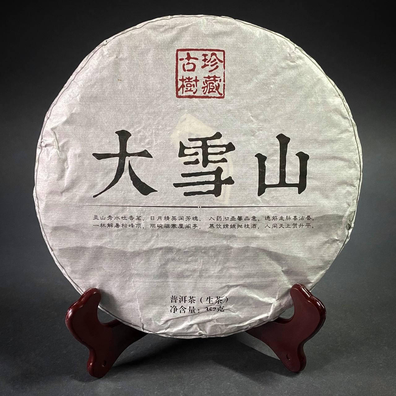 

Шен пуэр "Да Сюе Шан" 357 грамм