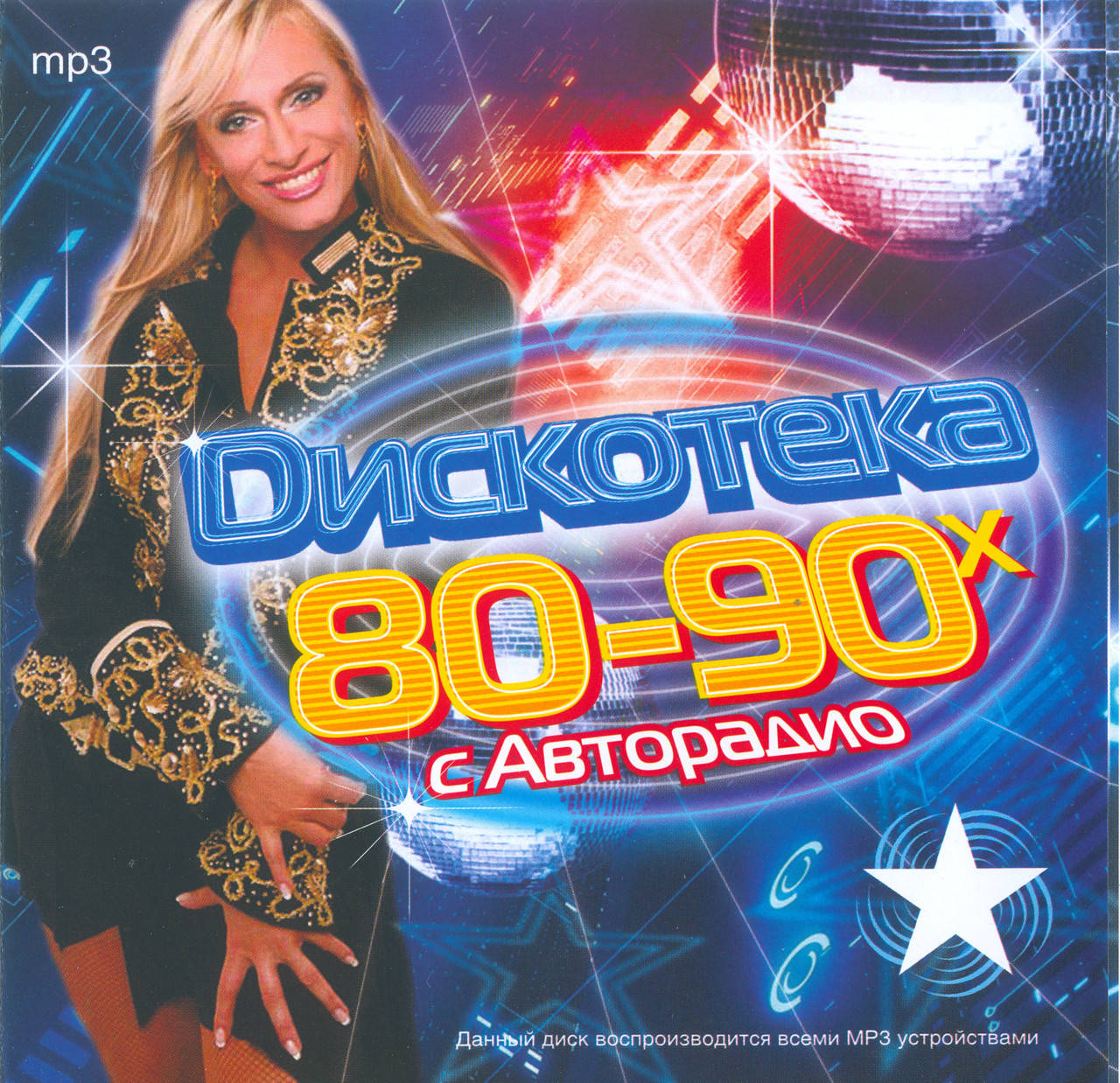 

ДИСКОТЕКА 80-90 С АВТОРАДИО МР3