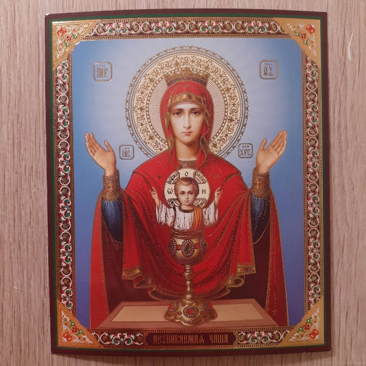 

Лик Неупиваемая чаша, 10х12 см