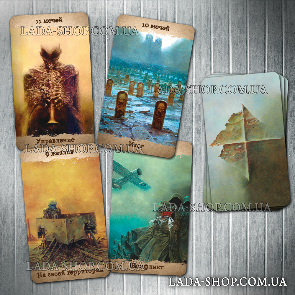 

Гадальные карты Таро Бексиньского (ОРИГИНАЛ) (Beksinski Tarot (ORIGINAL)