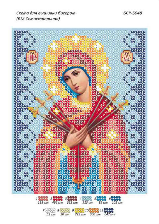

Схема для вышивки бисером иконы "БМ Семистрельная"