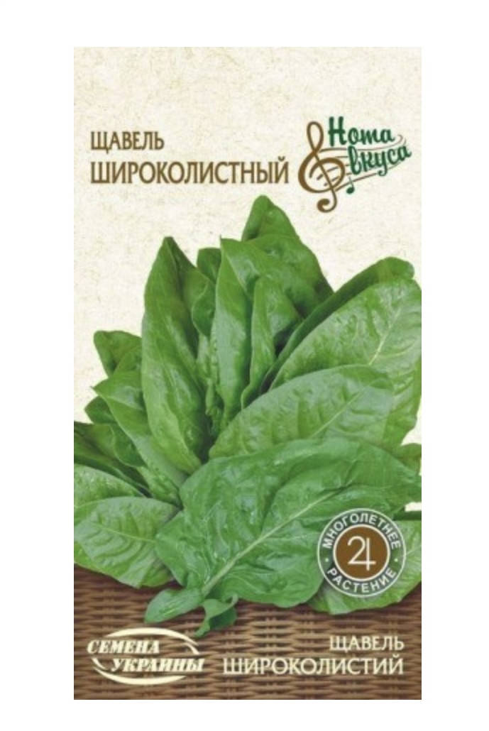 

Семена Украины Щавель широколистный 2 г.