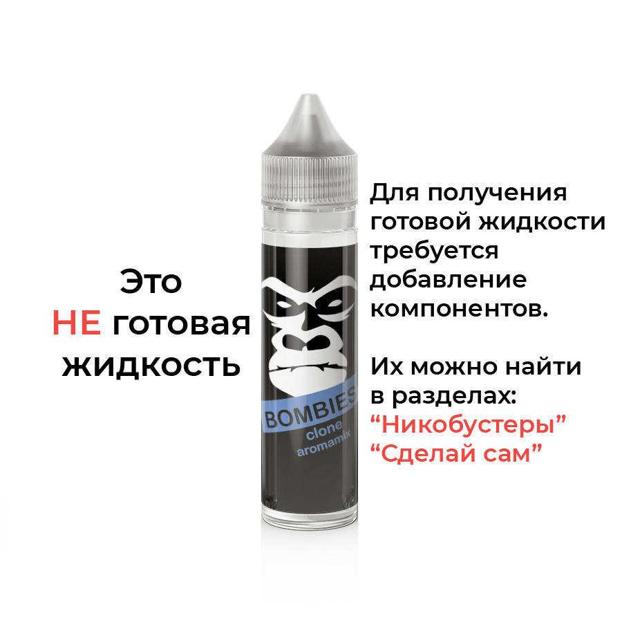 

Аромабустер премиум жидкости Bombies - Seven Seas (Organic 15 мл.)