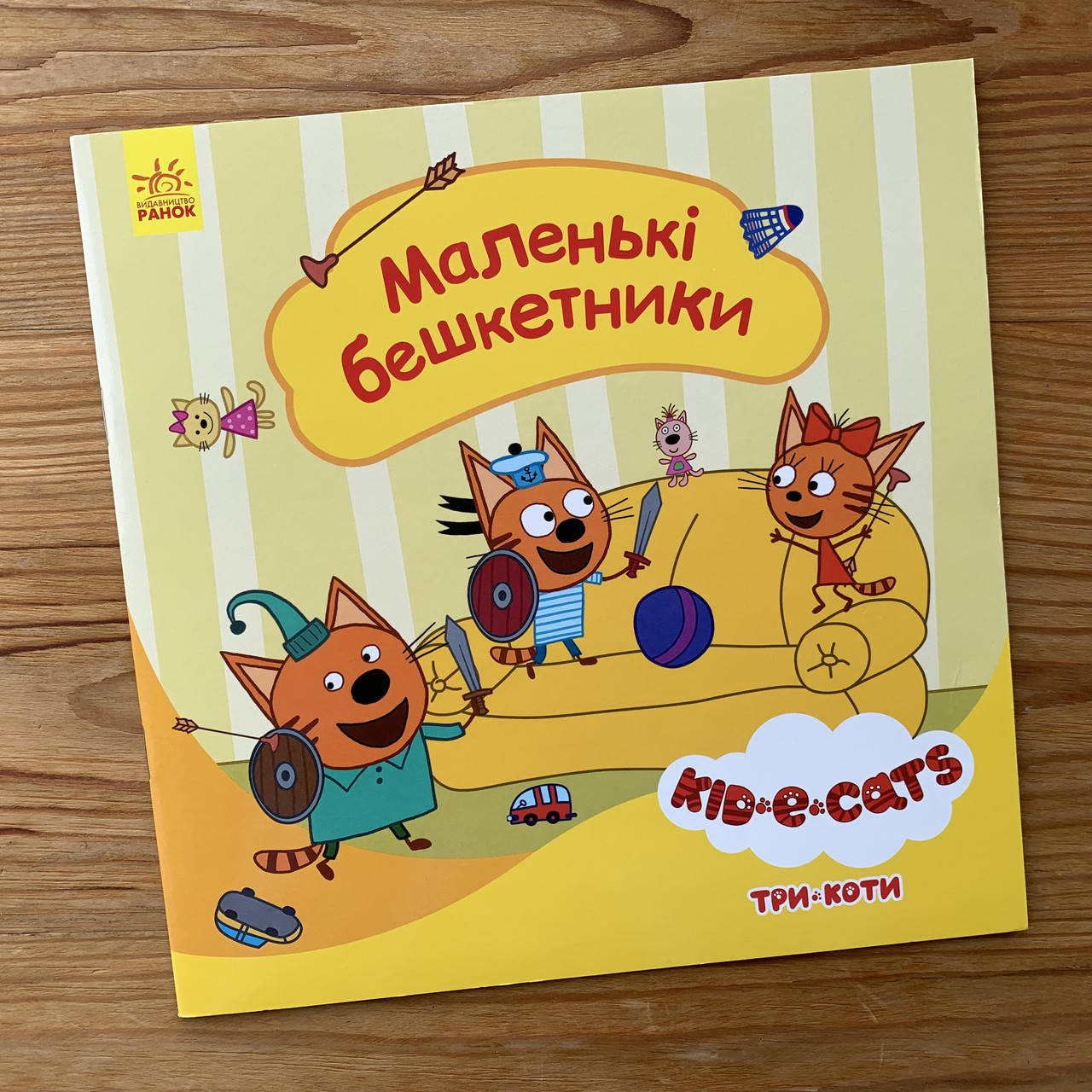 

Три коти Історії Маленькі бешкетники