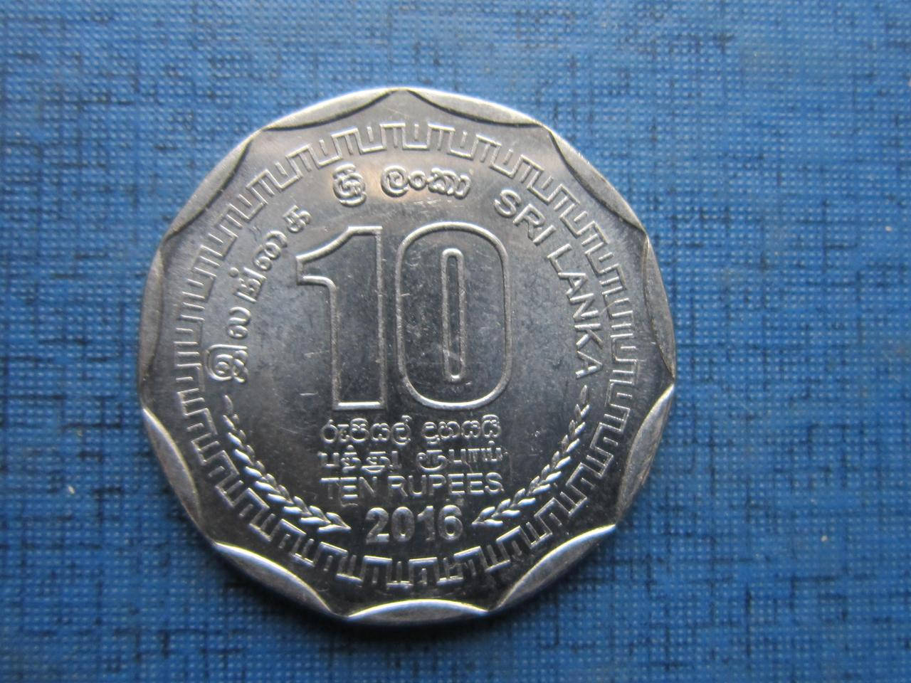 

Монета 10 рупий Шри-Ланка 2016 2013 два года цена за 1 монету