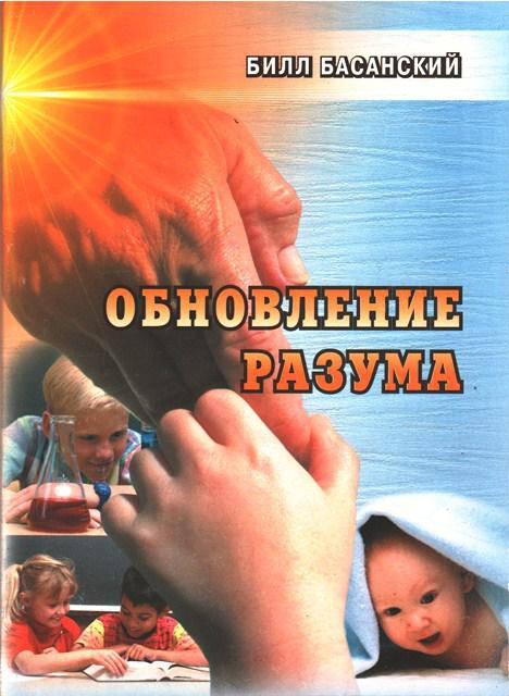 

Обновление разума