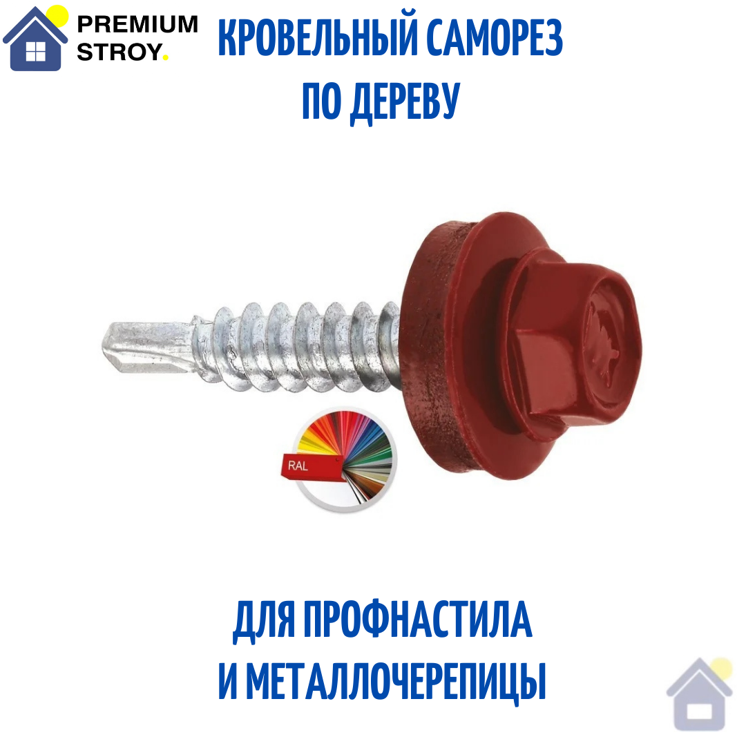 

Саморезы кровельные по дереву 4,8 х 35 мм