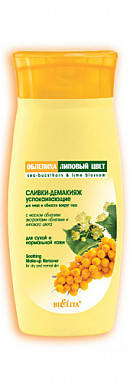 

"ОБЛІПІХА + ЛИПОВ. ЦВІТ" ВЕРШКИ демакіяж заспокійлив. для сух. і норм. шк. 145 мл