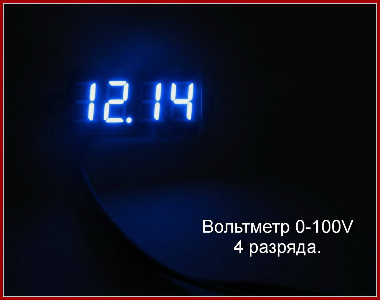 

Вольтметр цифровой DC 0-100V, 4 разряда.