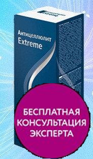 

Антицеллюлит Extreme крем от целлюлита Екстрим, официальный сайт, 2695
