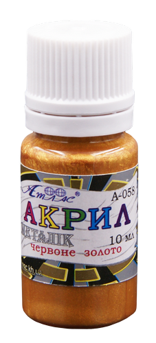

Краска акриловая Металлик Атлас 10 мл - Золото Красное AS-1212, А-058, Красный