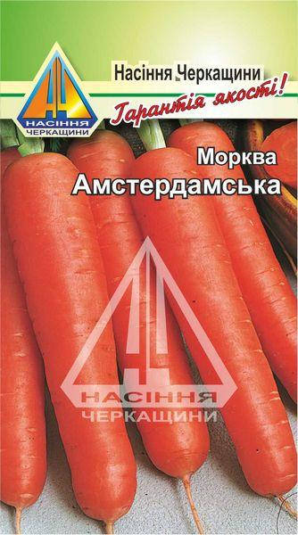 

Морква Амстердамська (10г)