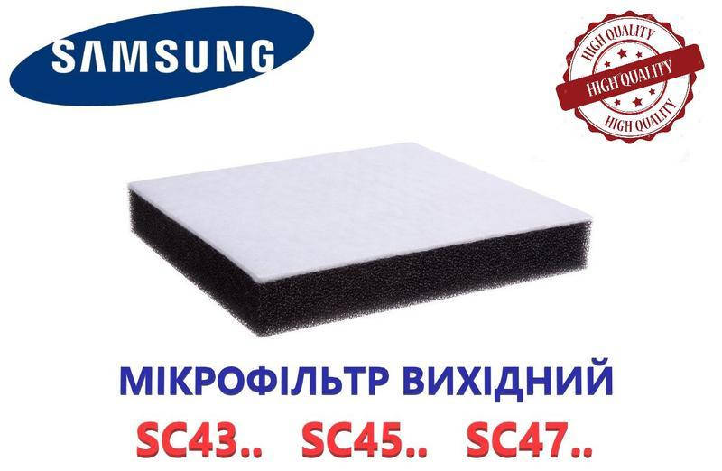 

Фильтр выходной ( микро ) для пылесоса Samsung