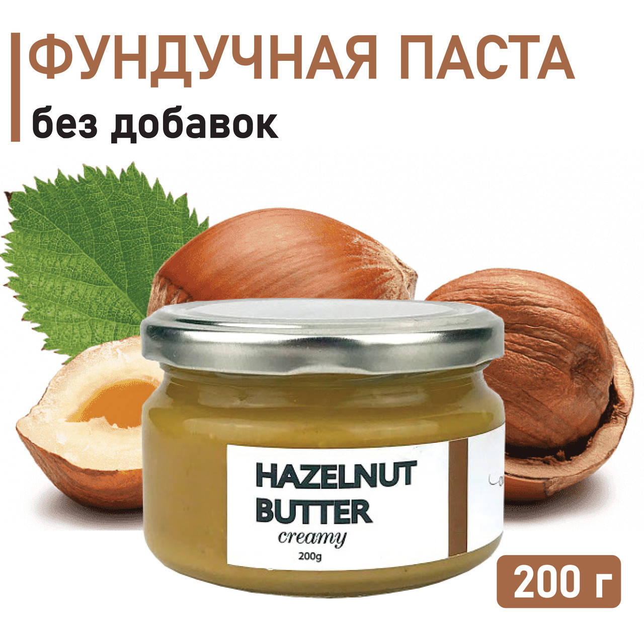 

Фундучная паста 200 г