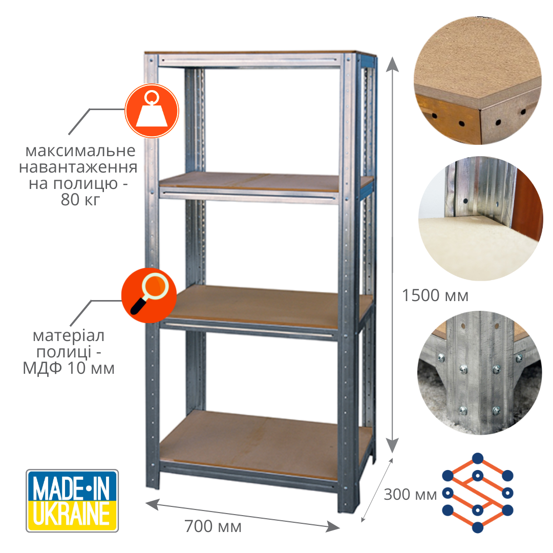 

Металлический оцинкованный стеллаж 4 полки (материал МДФ) 1500х700х300