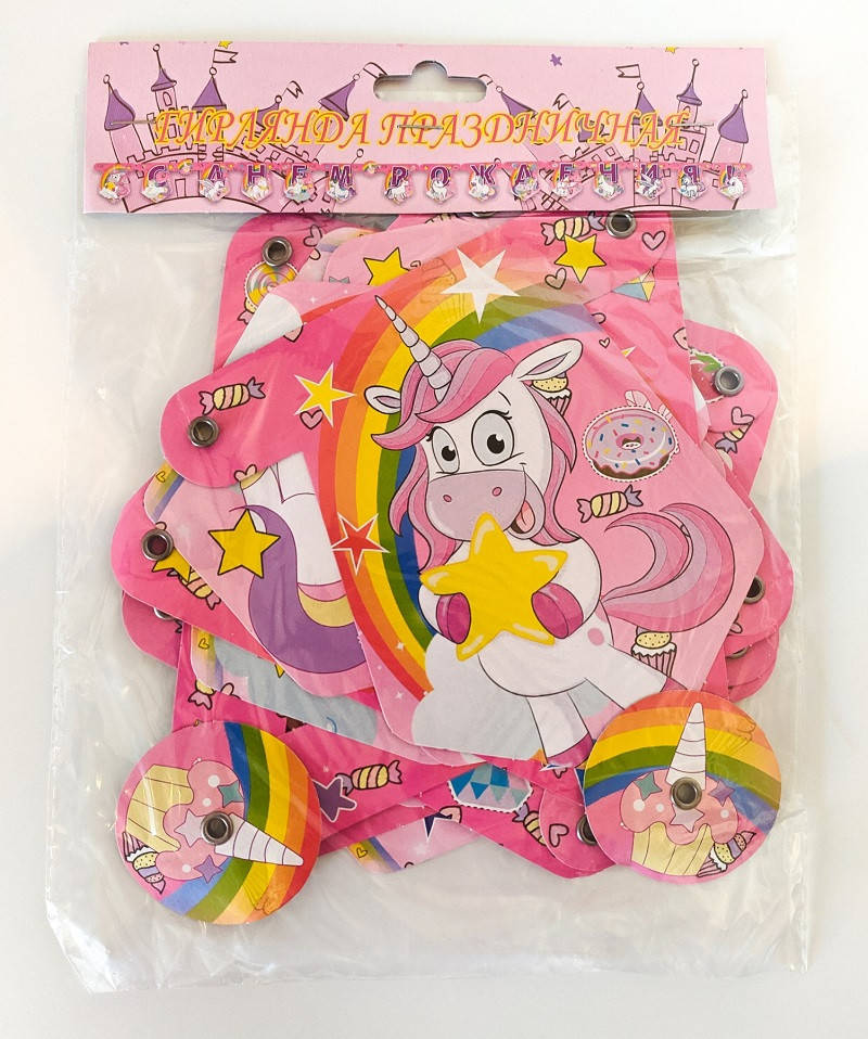 

Гирлянда бумажная. Бумажная гирлянда Единорог "С Днем Рождения"