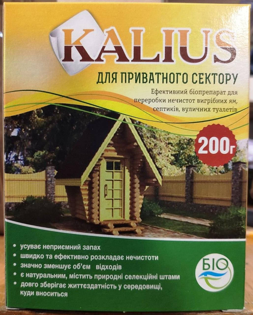 

Біодеструктор для вигрібних ям Kalius (деструктор Калиус) 200г