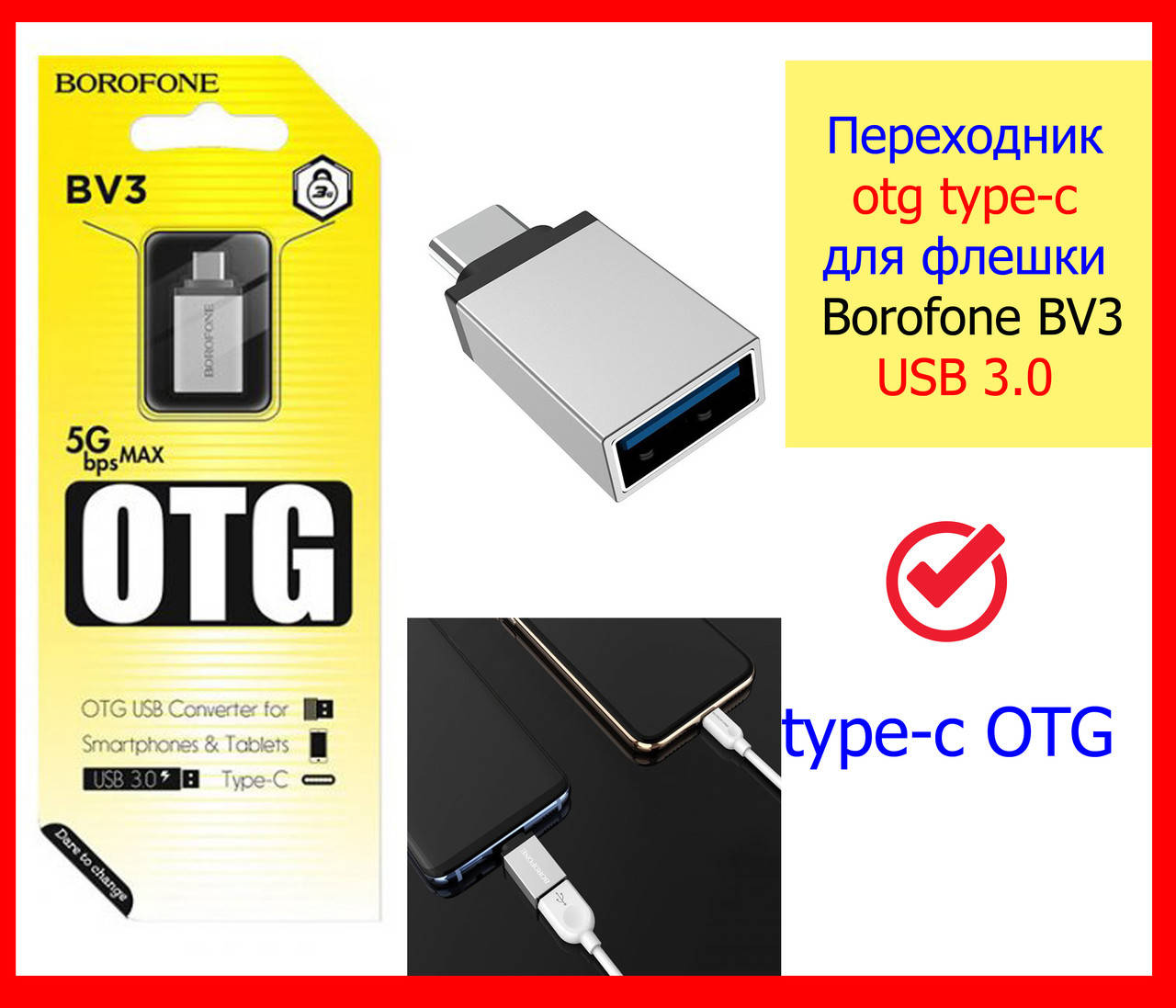 

Адаптер переходник OTG USB на Type-C Borofone BV3 USB 3.0 серебристый, отг переходник тайп си телефон macbook, Светло-серый
