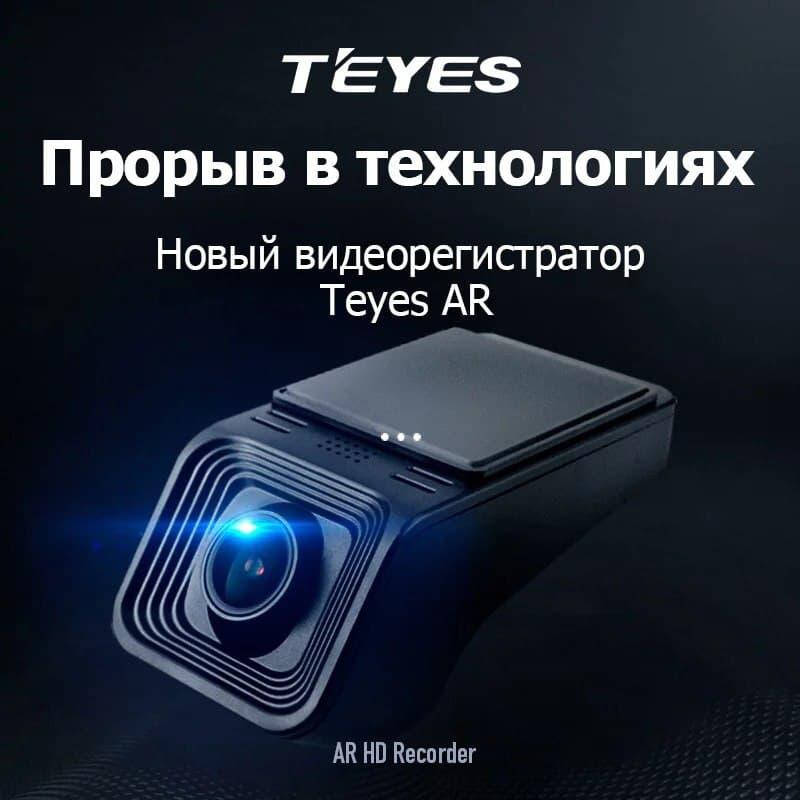 

Видеорегистратор TEYES X5 теєс регистратор для штатной магнитолы