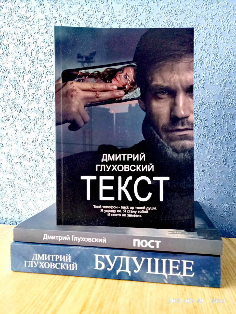 

Дмитрий Глуховский Текст + Пост + Будущее комплект 3 книги
