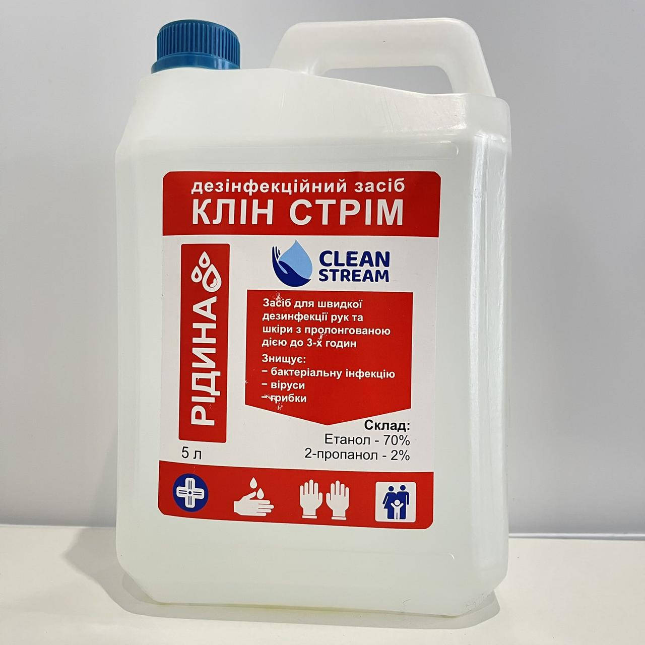 

СредствО для дезинфекции Клин Стрим 5л
