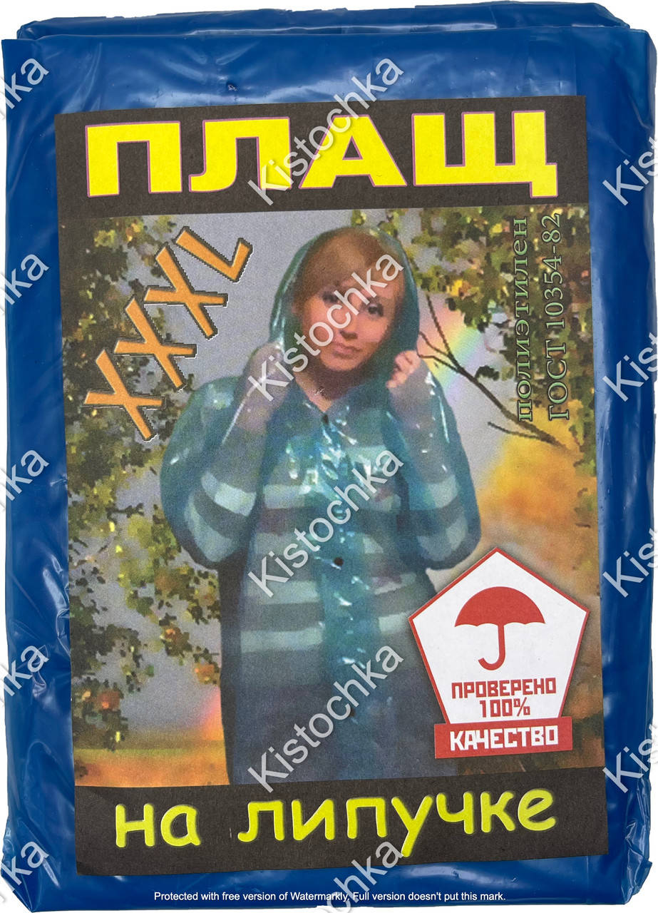 

Полиэтиленовый плащ-дождевик "На липучке"