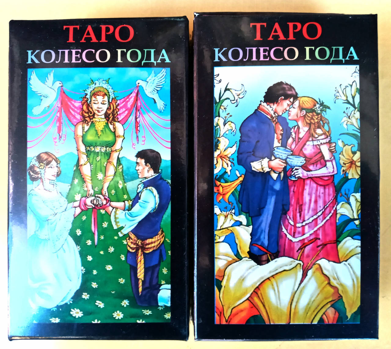 

Гадальные карты Таро Колесо Года