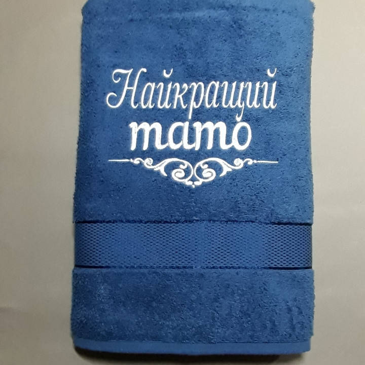 

Полотенце с вышивкой "Найкращий тато"