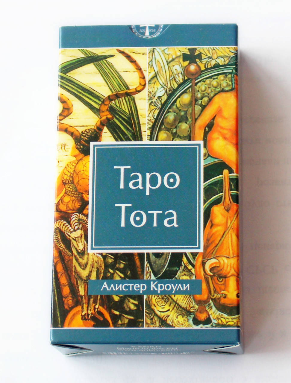 

Карты Таро "ТОТА" Алистер Кроули,Aleister Crowley,Таро Тота, ANKH