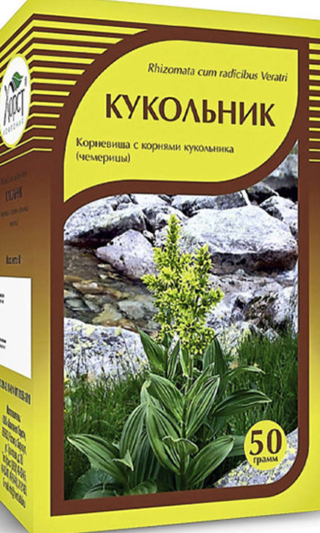 

Кукольник (чемерица), 50 гр при алкоголизме