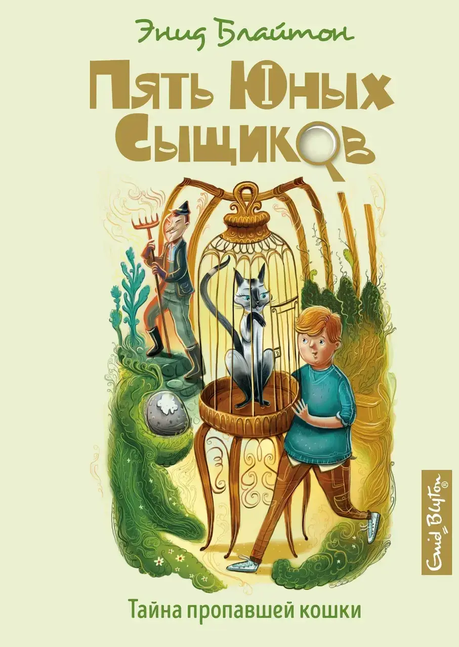 

Тайна пропавшей кошки