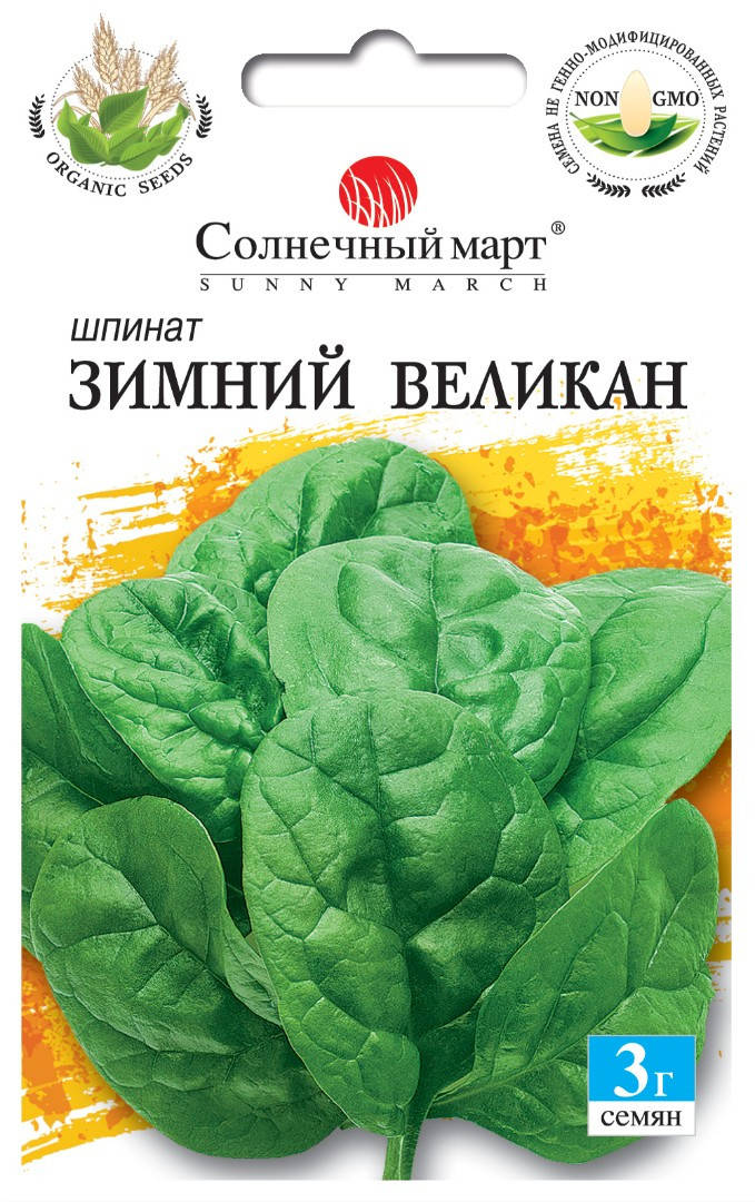 

Шпинат Зимний великан, 300шт