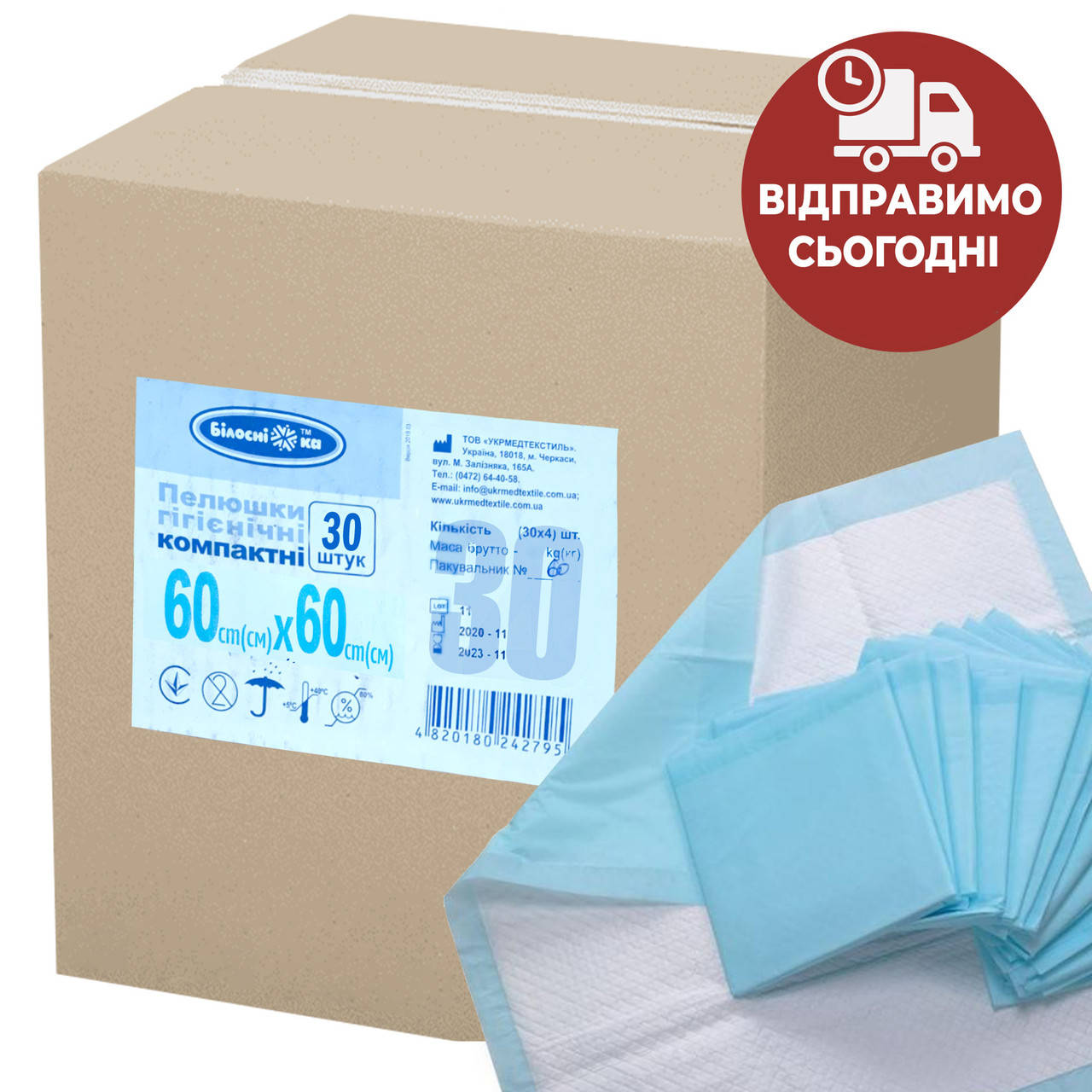 

Пеленки Белоснежка 60х60см №30 гигиенические впитывающие