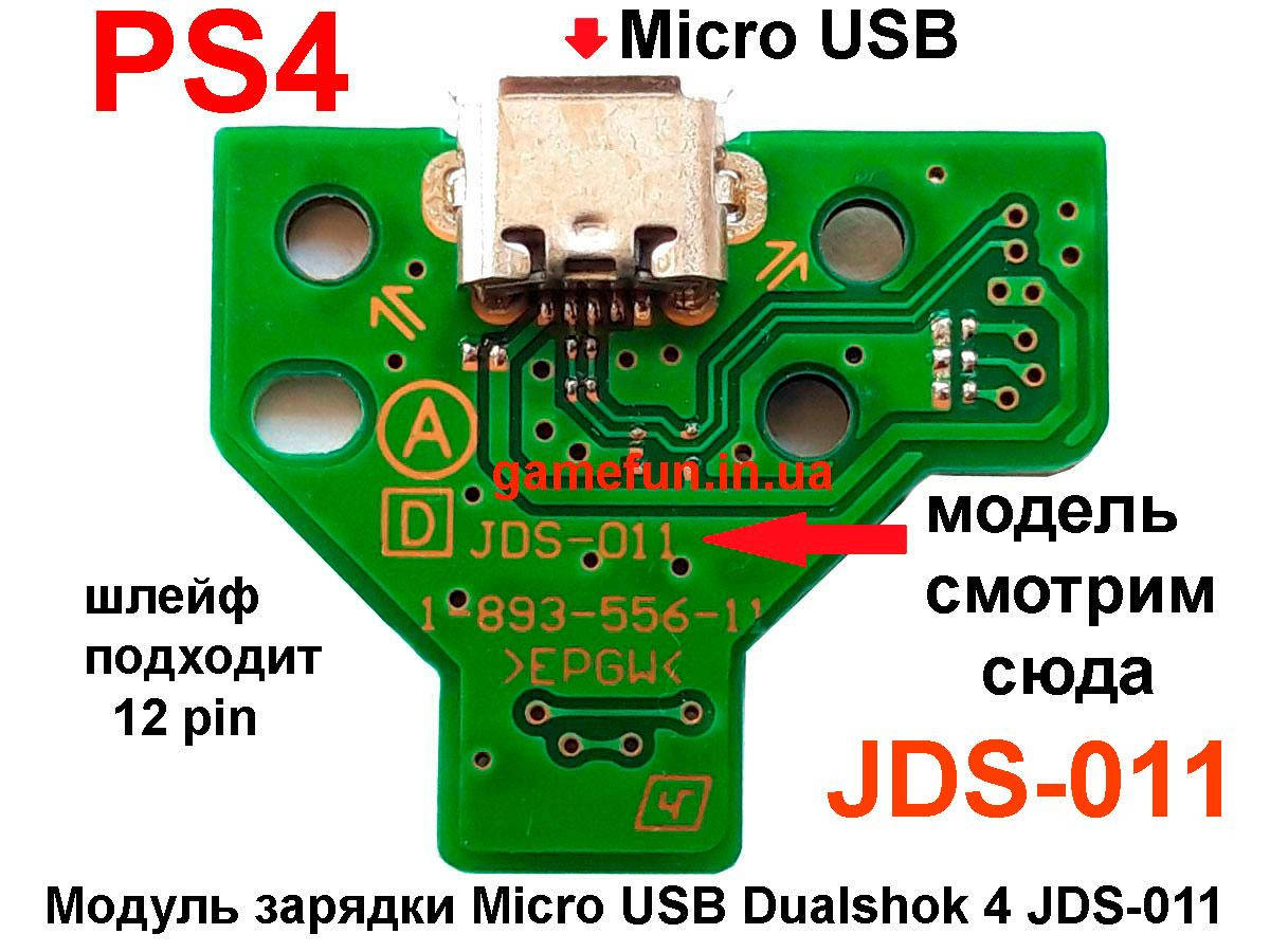 

Модуль зарядки PS4 Micro USB Dualshock 4 JDS-011 (12 Pin)