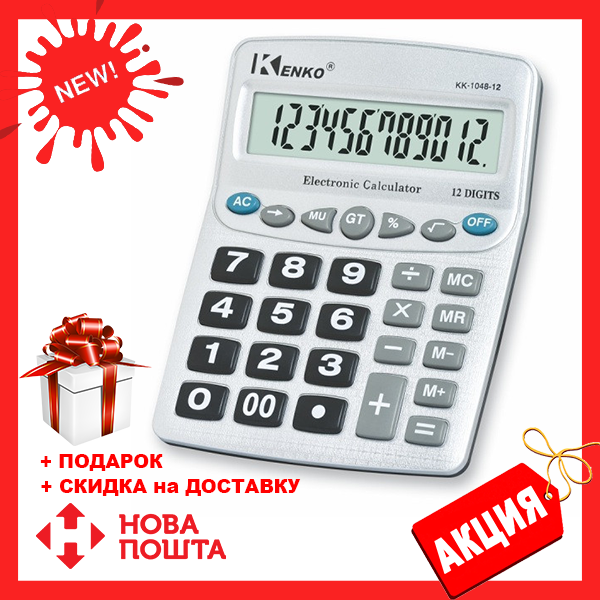 

Калькулятор большой настольный KENKO KK-1048, Серый