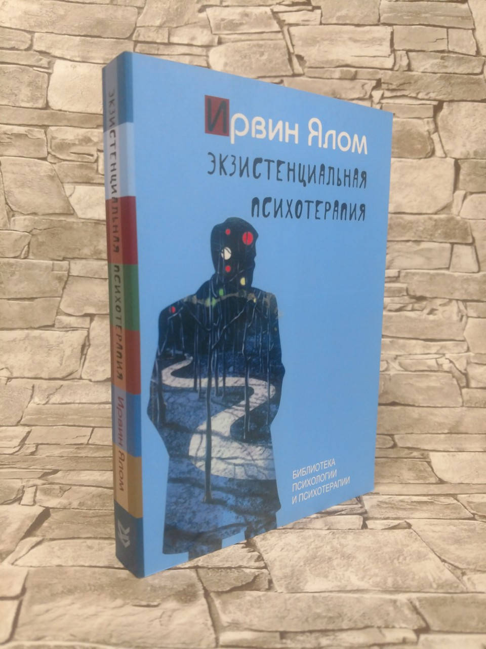 

Книга "Экзистенциальная психотерапия" Ирвин Д. Ялом