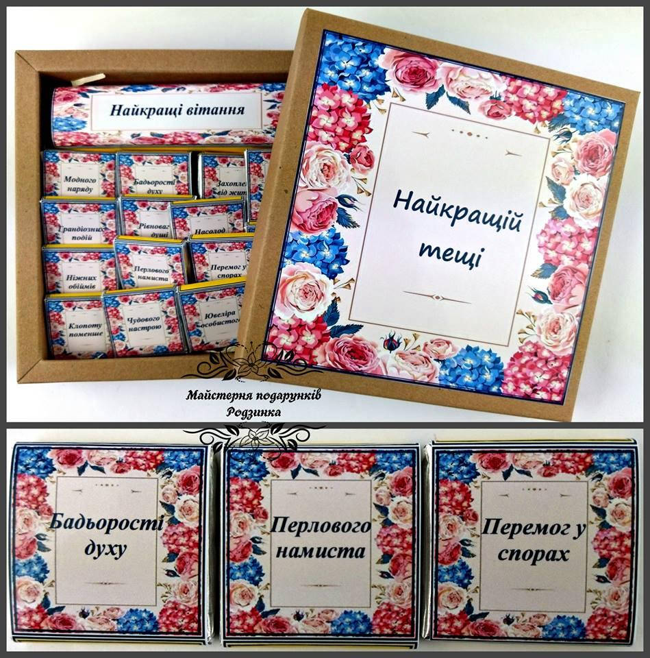

Шоколадний набір "Найкращій тещі". Подарунок тещі на 8 Березня, День народження