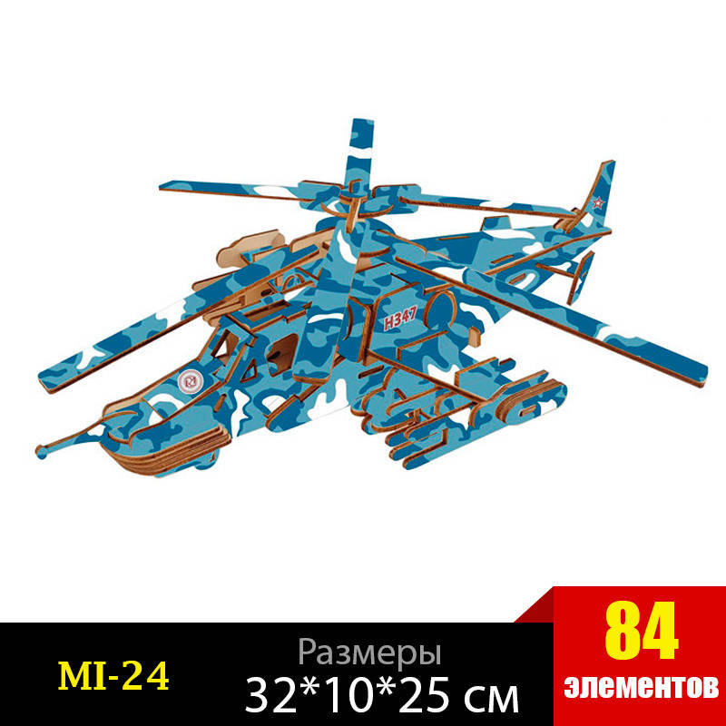 

Конструктор из дерева 3D Вертолет МИ-24, Бежевый