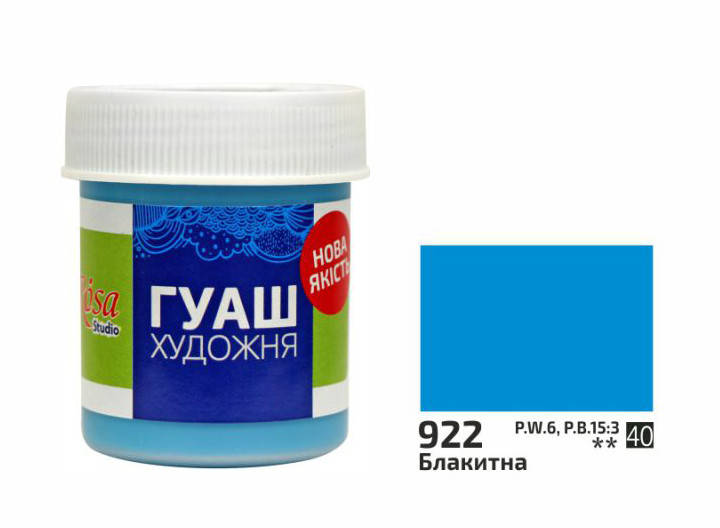 

Краска гуашевая Rosa Start Голубая (922) 40 мл