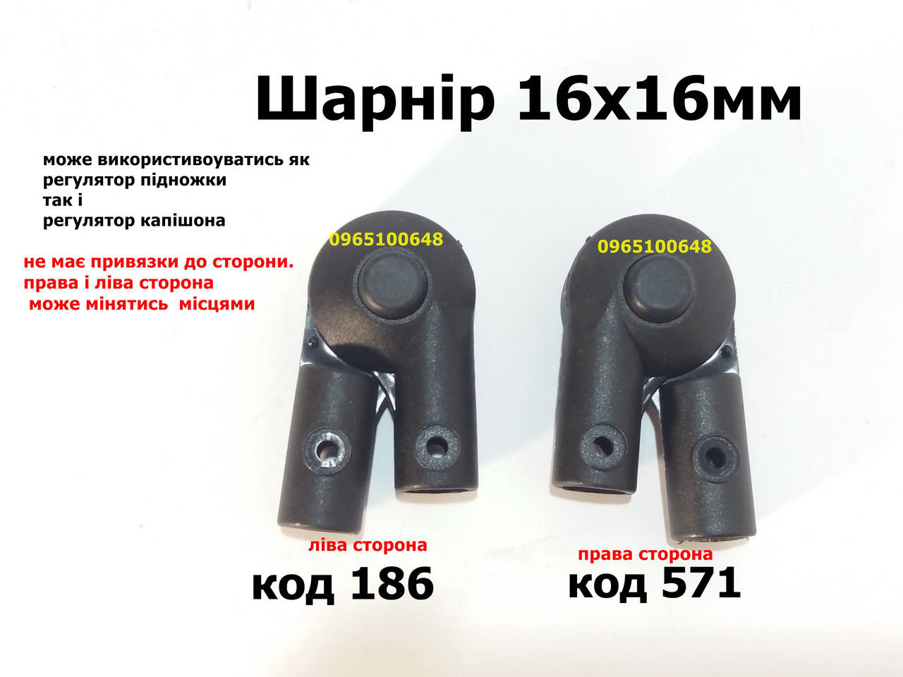 

Регулятор (шарнир) для подножки\капюшона для детской коляски Пара
