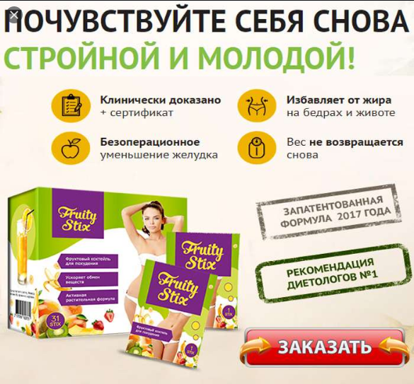 

FRUITY STIX - Коктейль для похудения в стиках (Фрути Стикс). Гербалайф. Herbalife Nutrition