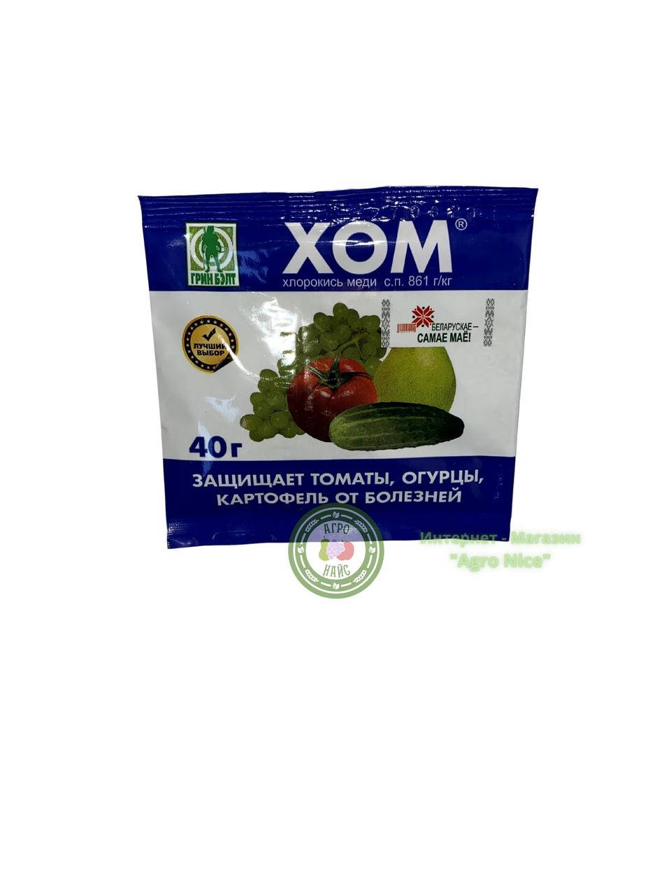 

ФУНГИЦИД "ХОМ" 40 Г