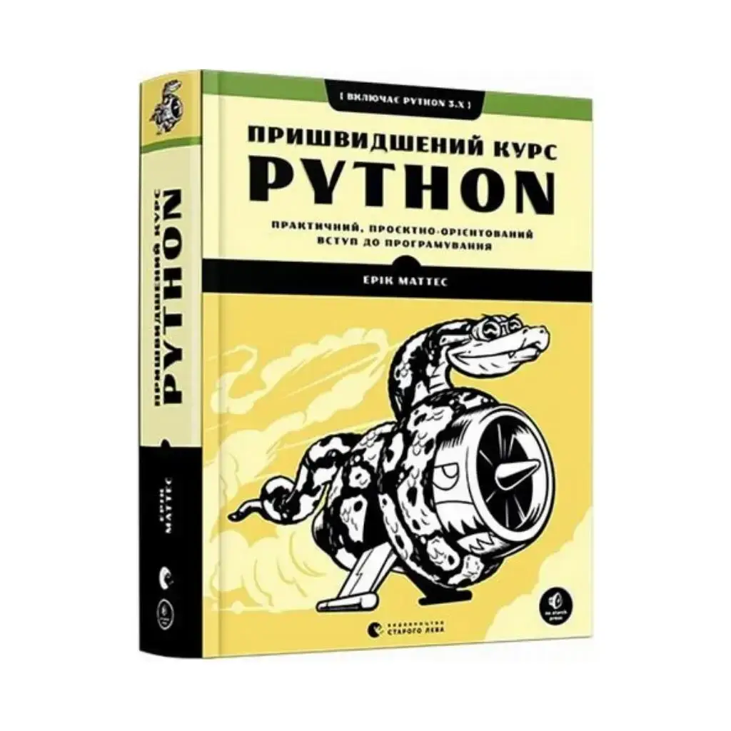 

Книга Ускоренный курс Python. Маттес Эрик (на украинском языке)