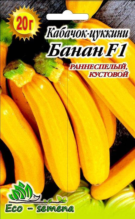 

Семена Кабачок-цуккини Банан F1, желтый, 20г