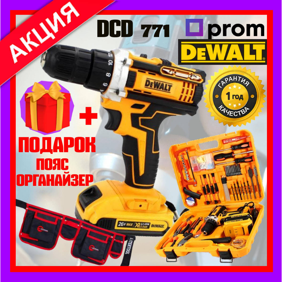 

Шуруповерт DeWALT DCD771 (26V, 5AH) с большим набором инструментов. Дрель Аккумуляторная