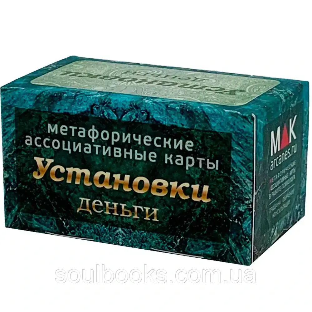 

Метафорические карты "Установки: деньги". Ирина Федорова
